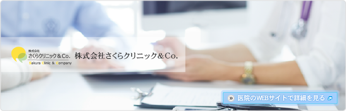 株式会社さくらクリニック&Co.